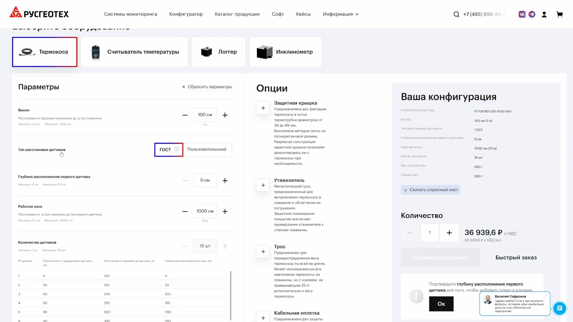 Конфигуратор термокосы на сайте РУСГЕОТЕХ